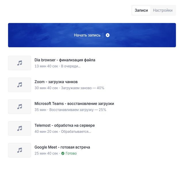 Экран записей Mymeet.ai Desktop со статусами загрузки и обработки